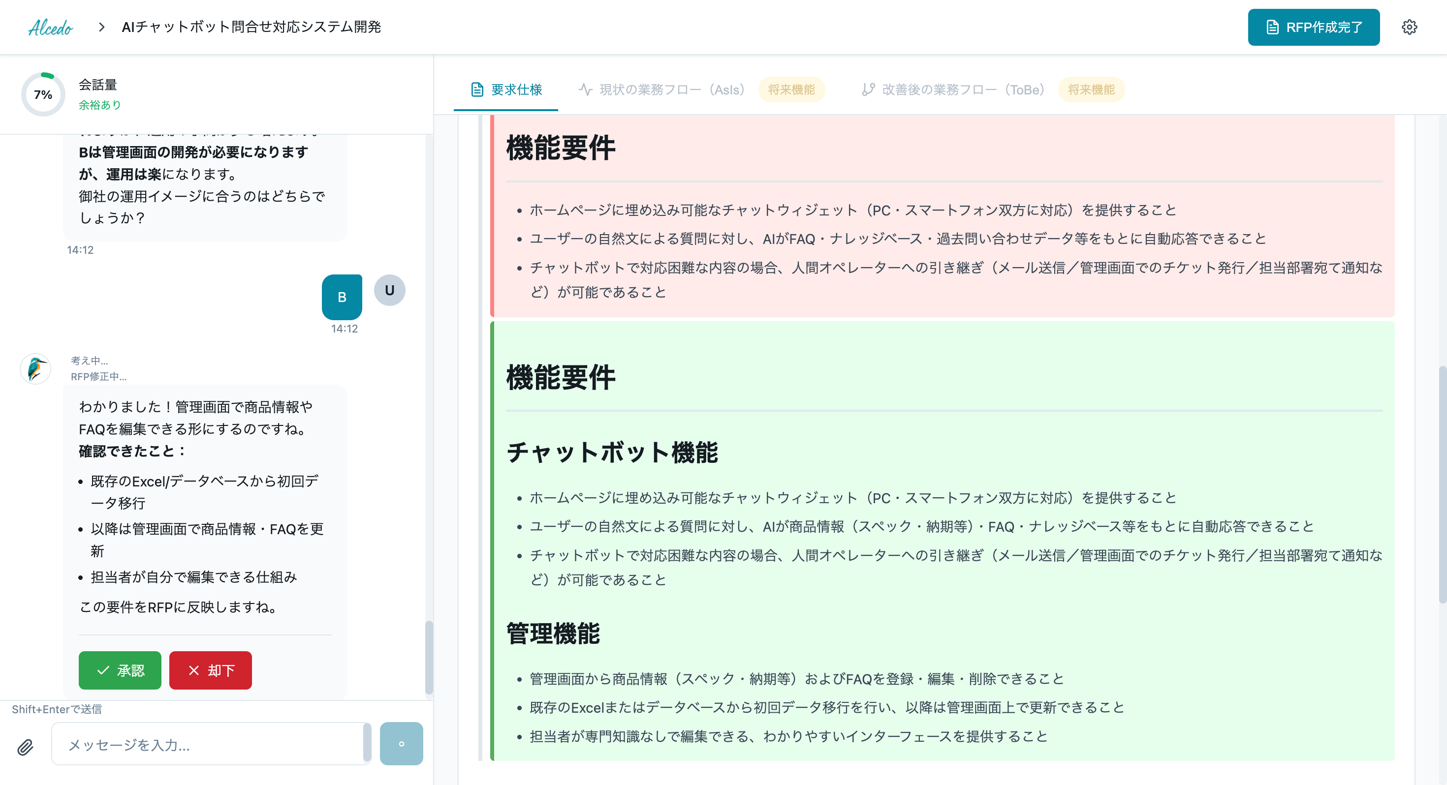AI駆動コンサル