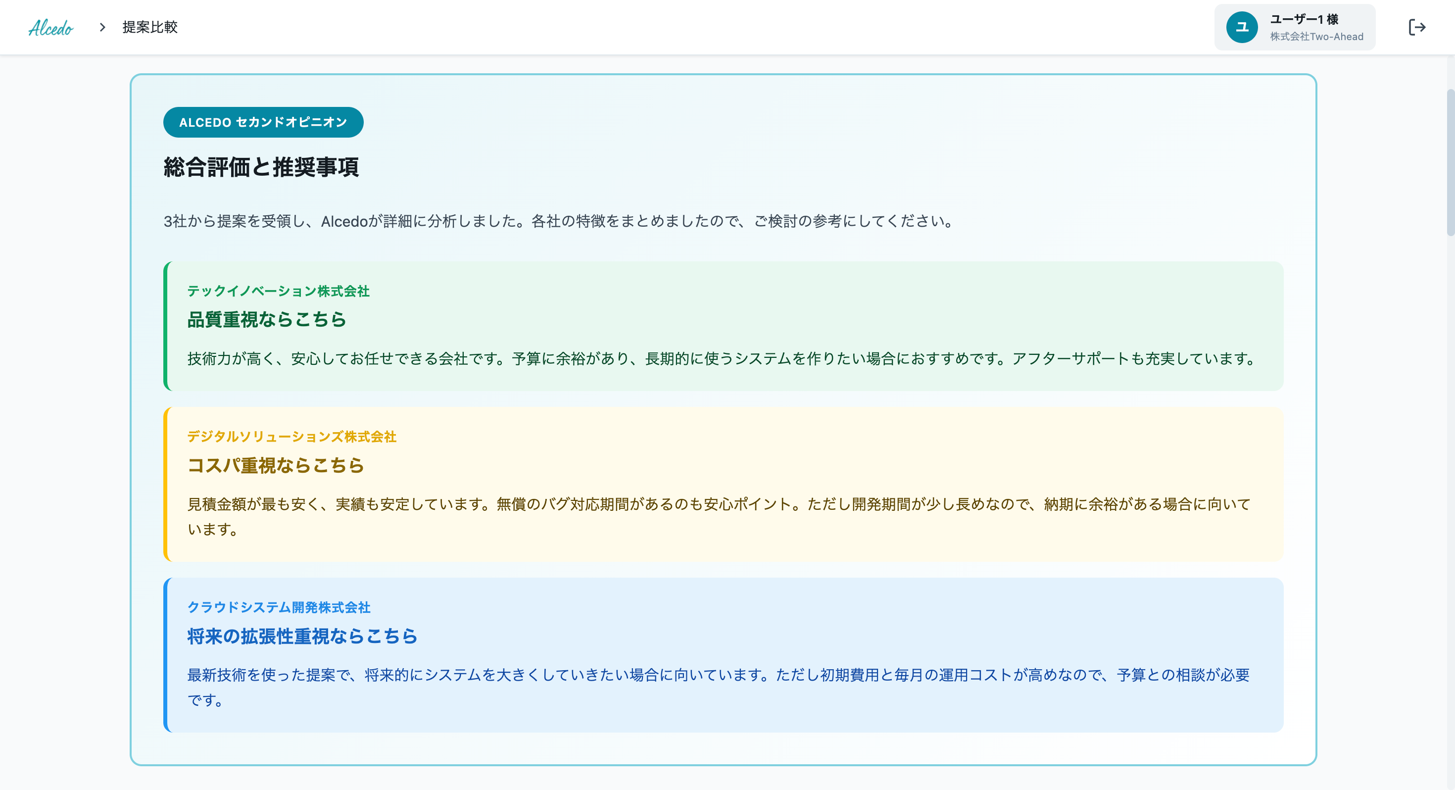 提案の比較・解説・評価