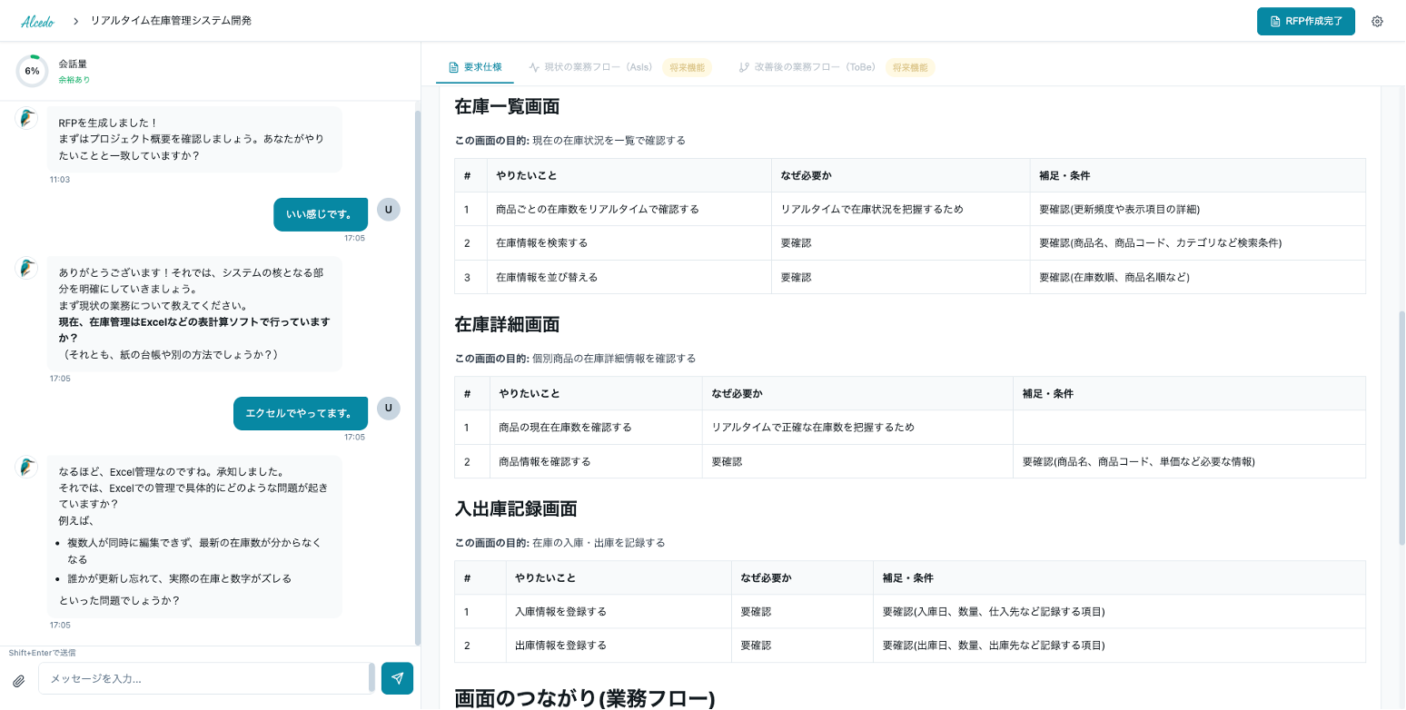 Alcedo DX推進ツール画面
