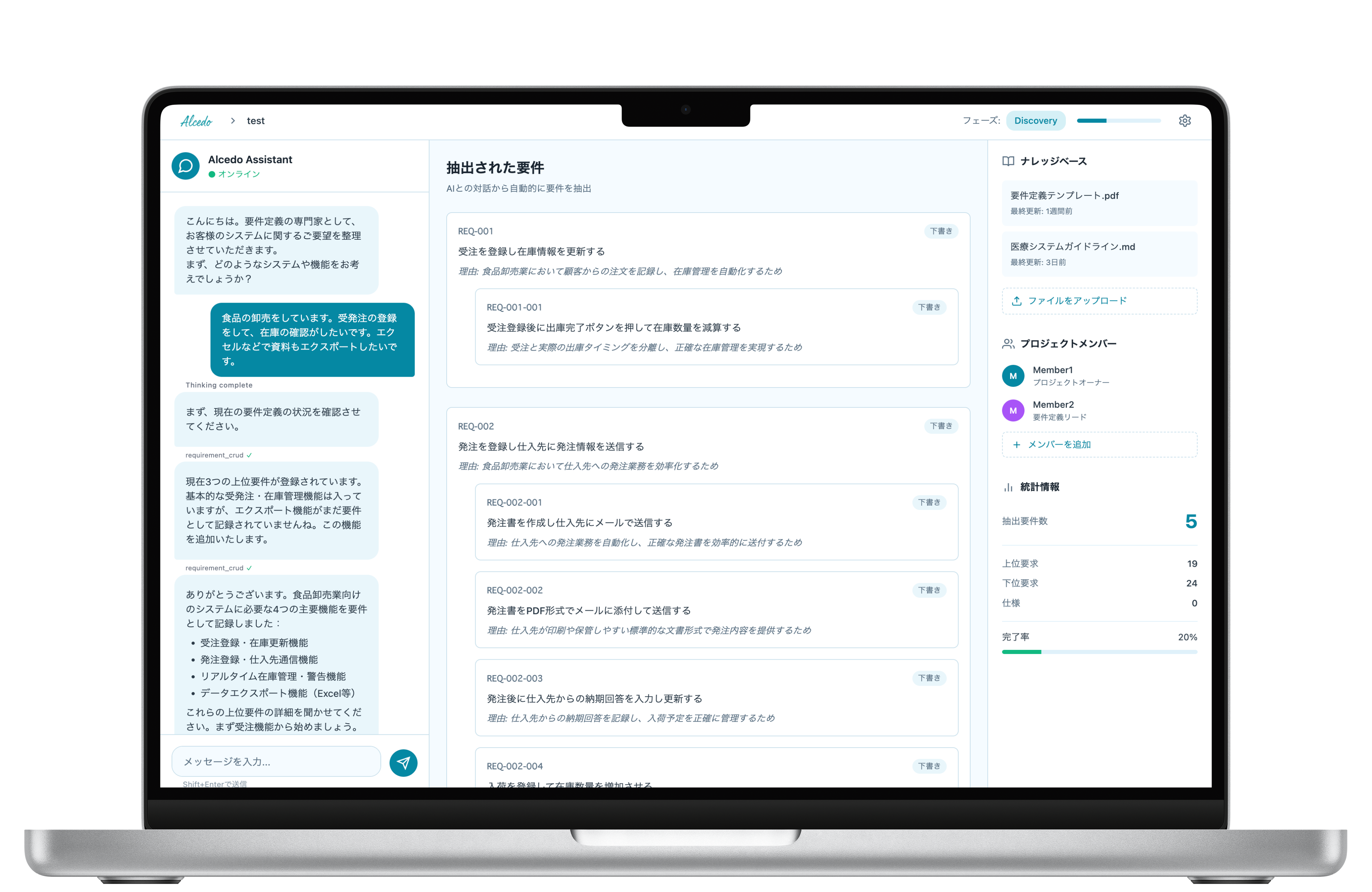 Alcedo AI エージェント