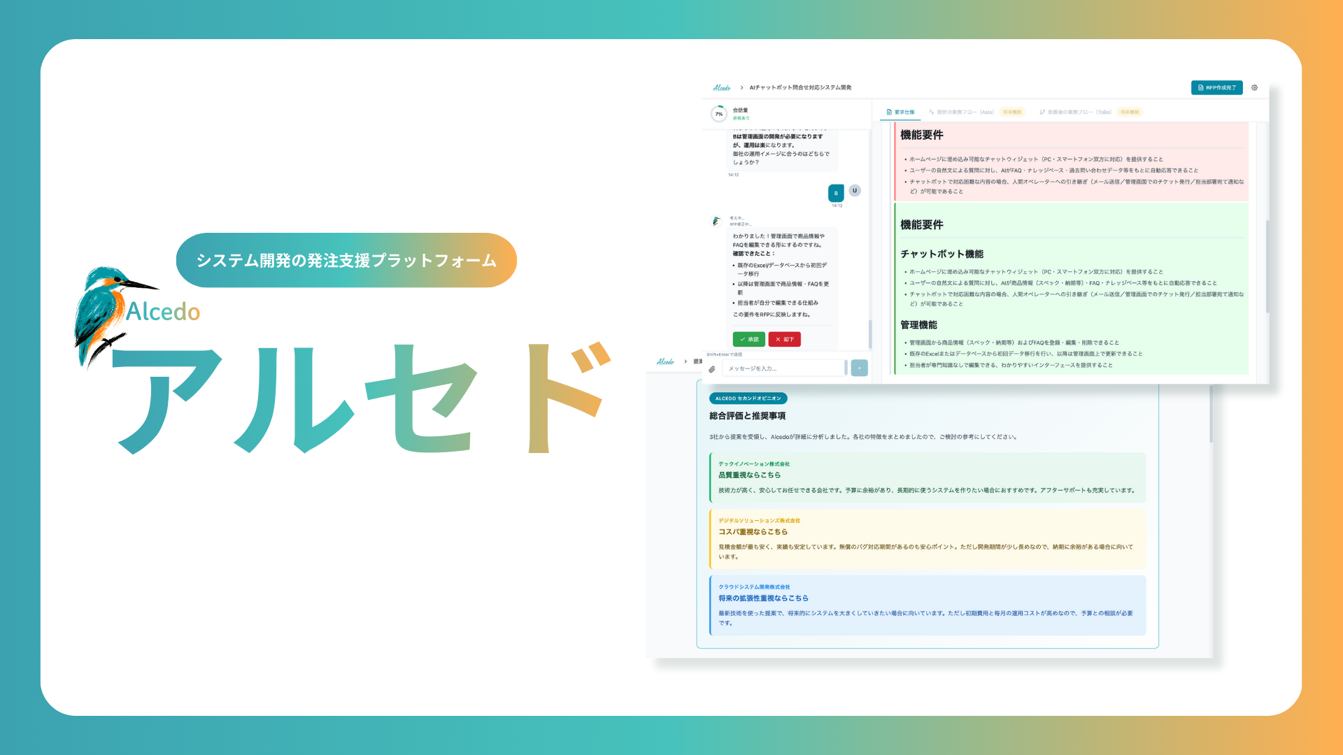 アルセドのAIエージェントインターフェース