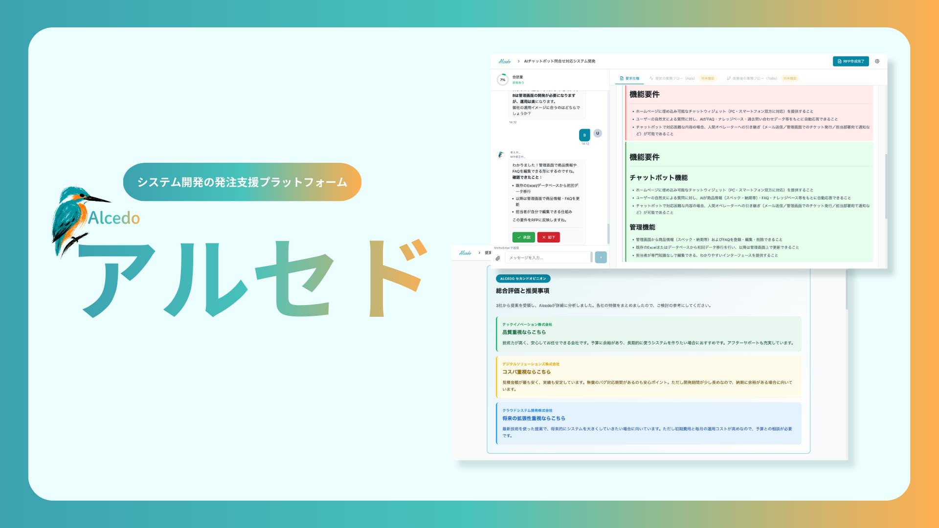 アルセドの案件管理画面